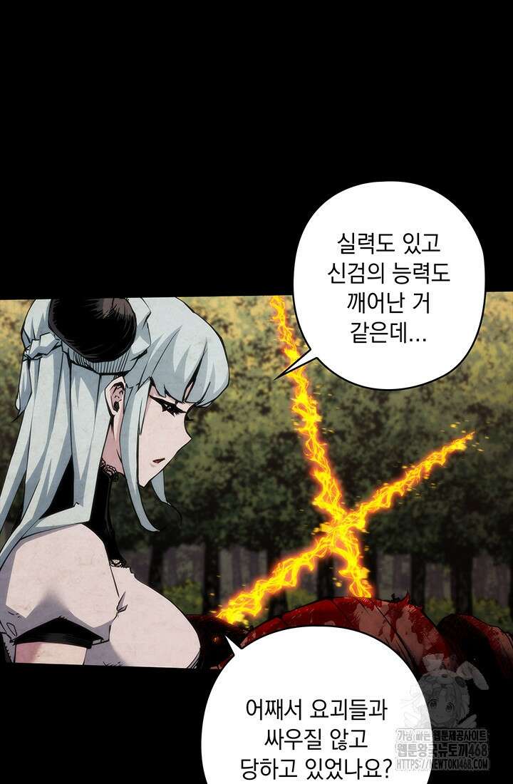 신검 : 신살의 아이 47화 36