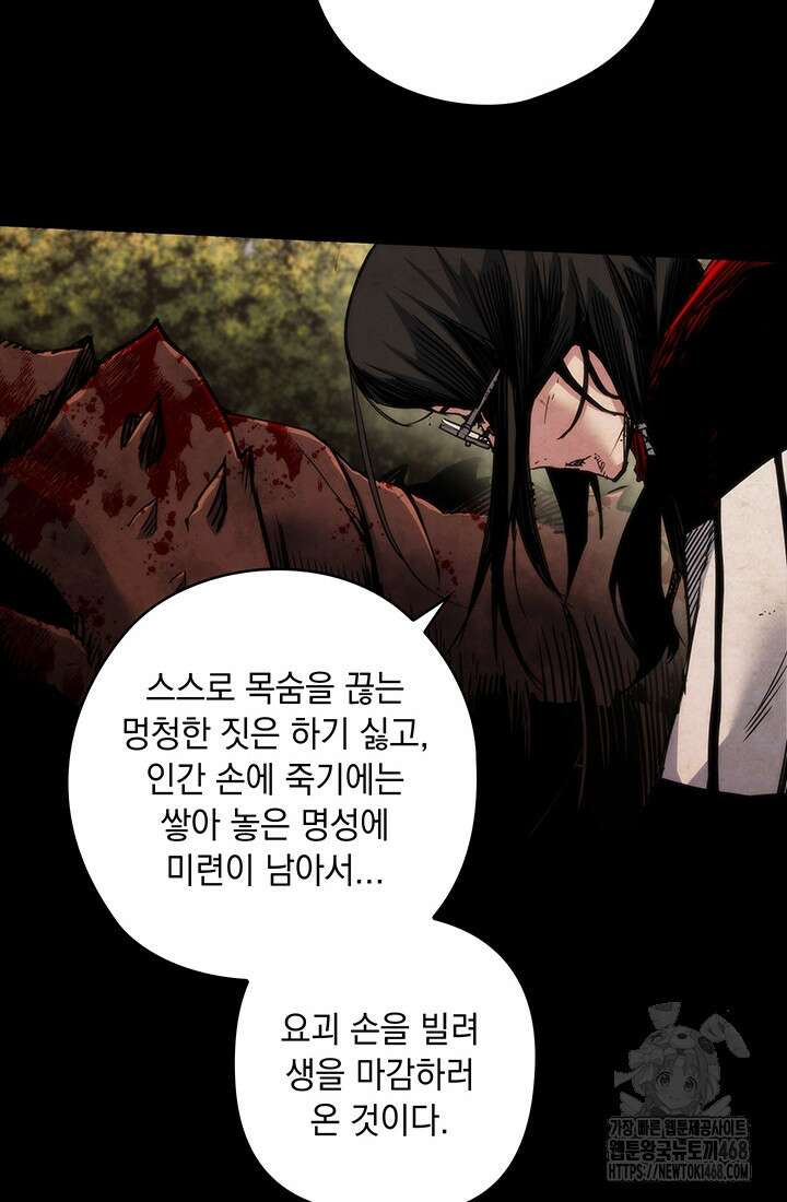 신검 : 신살의 아이 47화 37