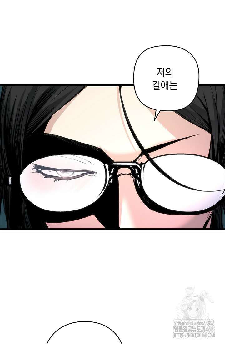 신검 : 신살의 아이 47화 44