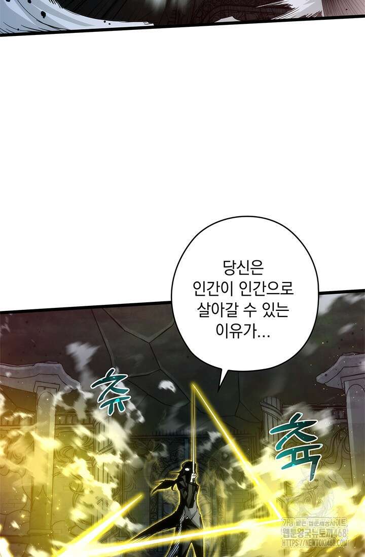 신검 : 신살의 아이 47화 46