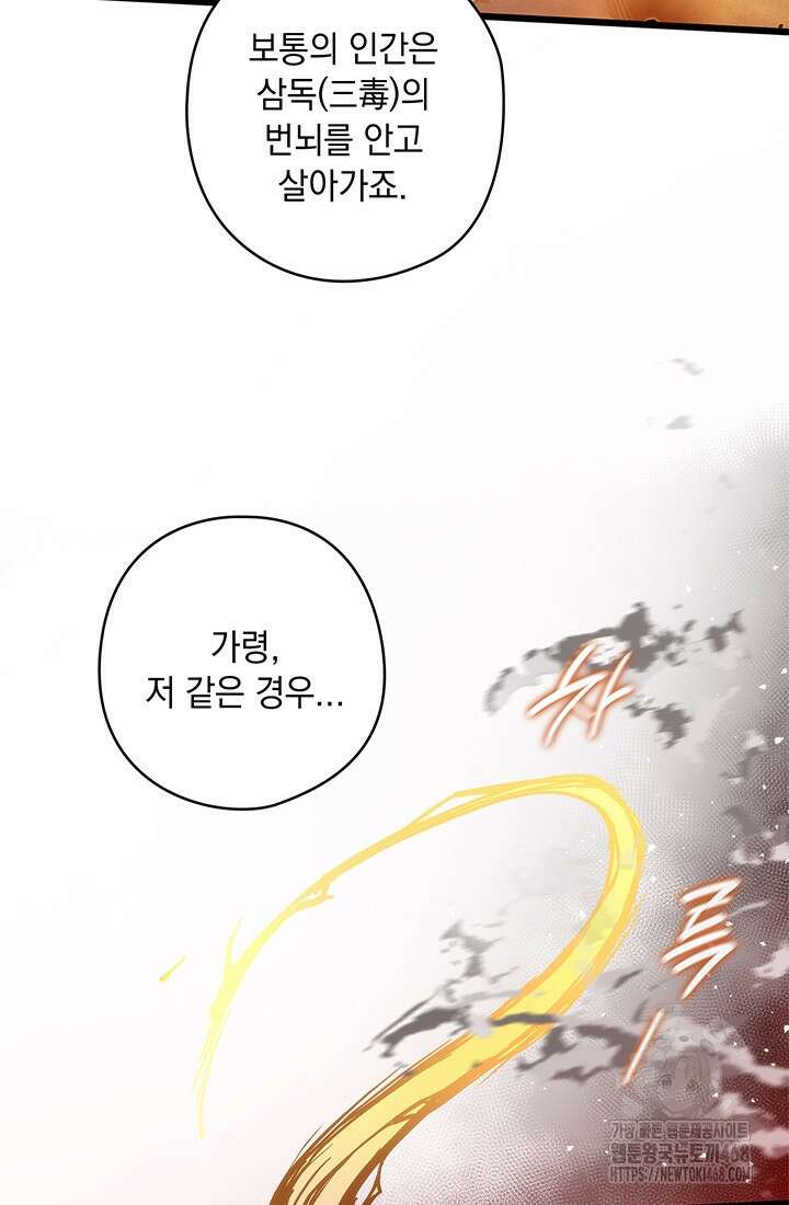 신검 : 신살의 아이 47화 50