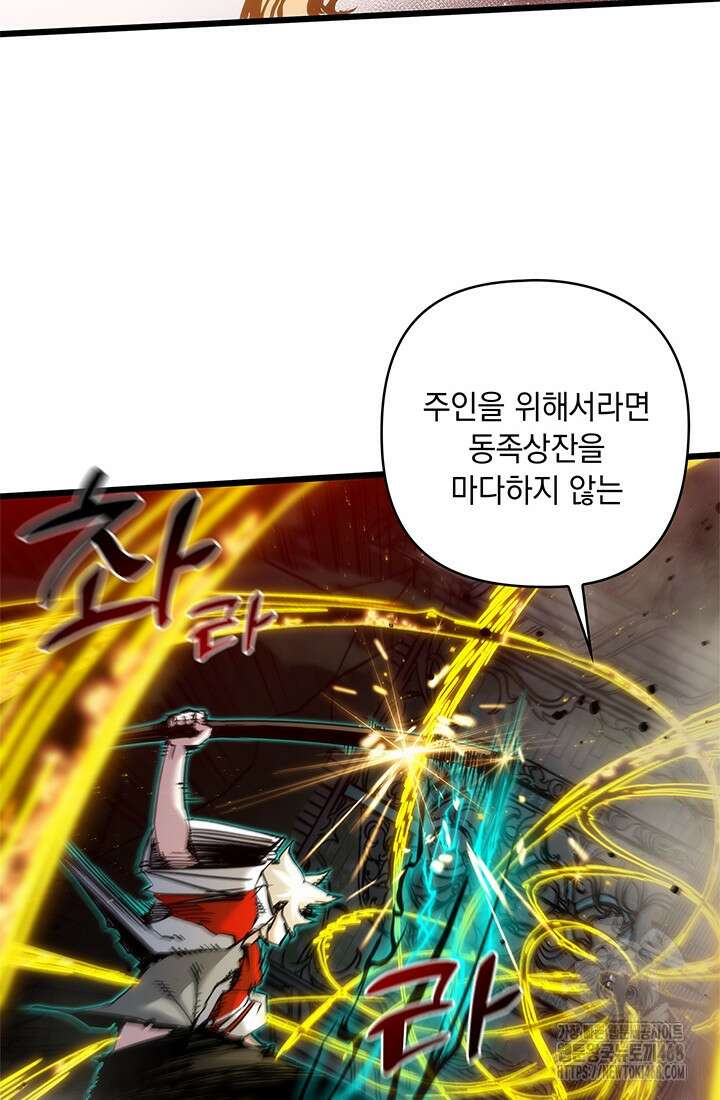 신검 : 신살의 아이 47화 51