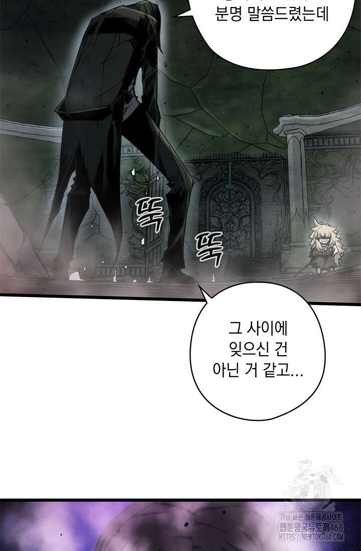 신검 : 신살의 아이 47화 81