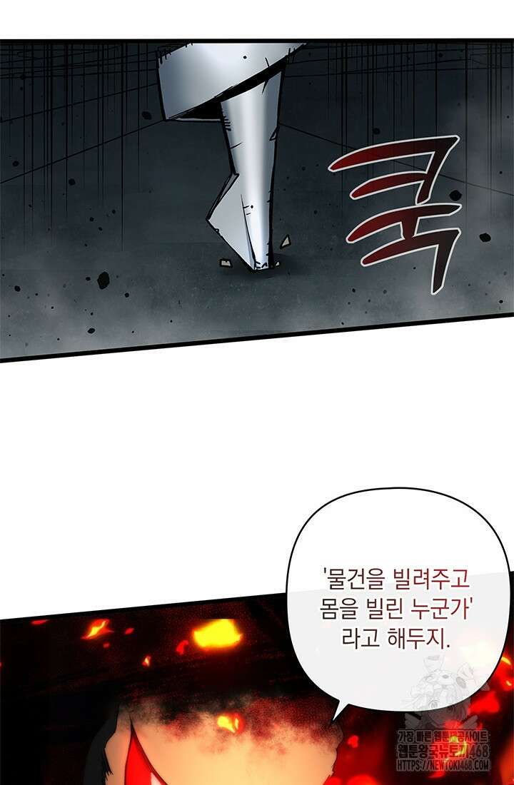 신검 : 신살의 아이 47화 83