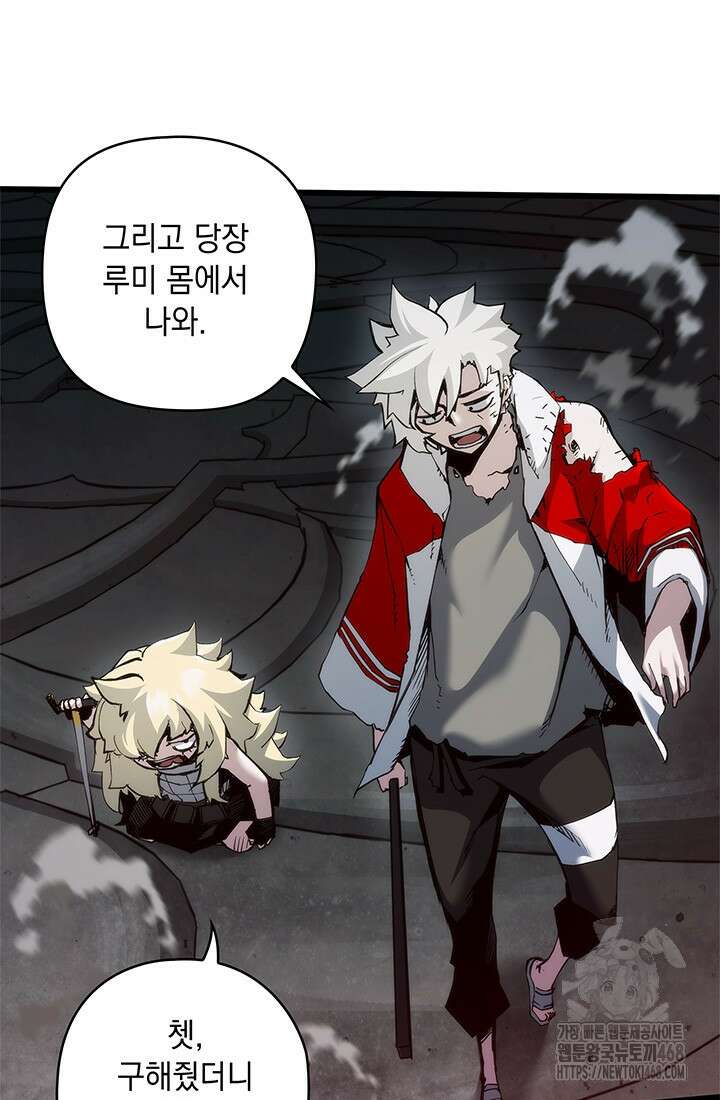 신검 : 신살의 아이 47화 86