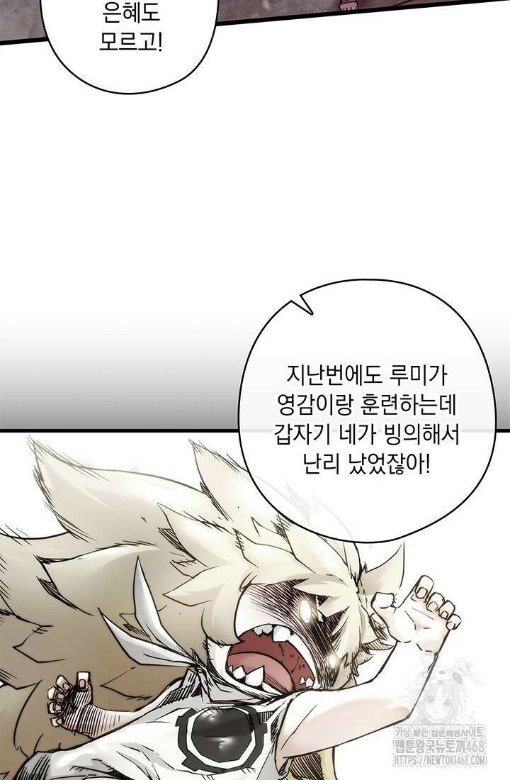 신검 : 신살의 아이 47화 87