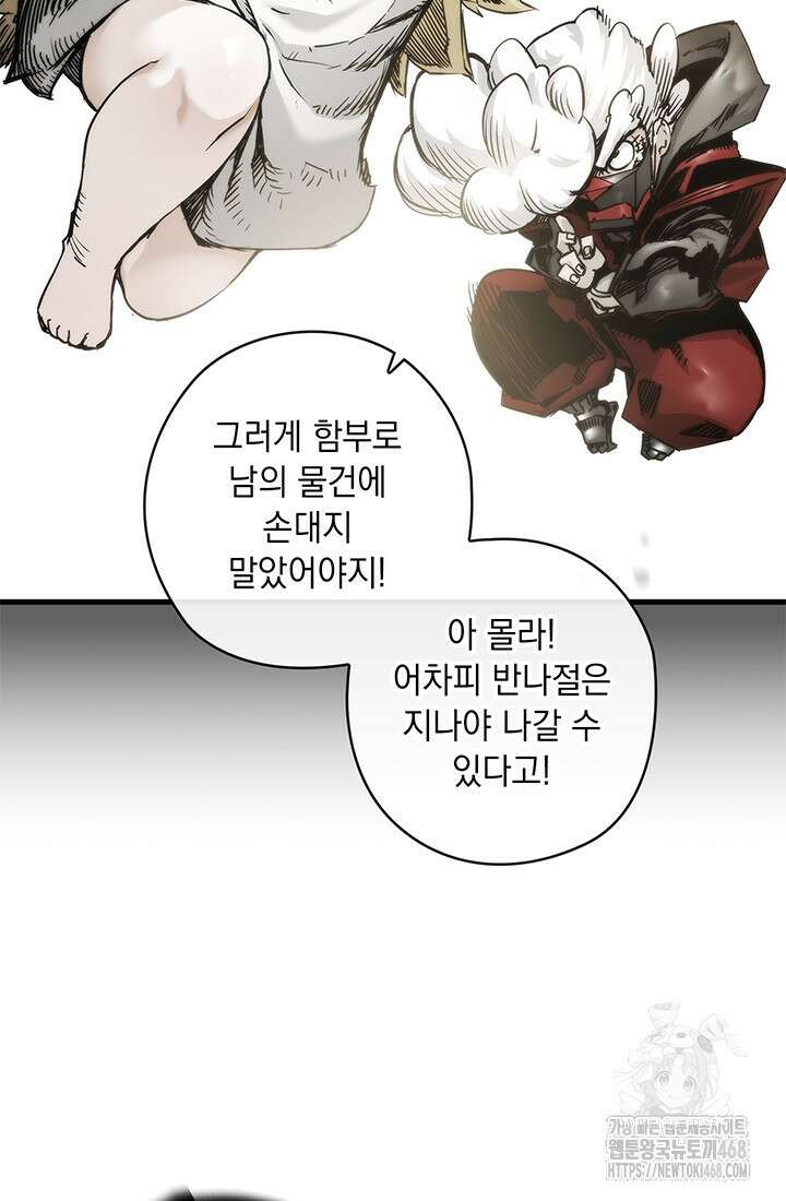 신검 : 신살의 아이 47화 88