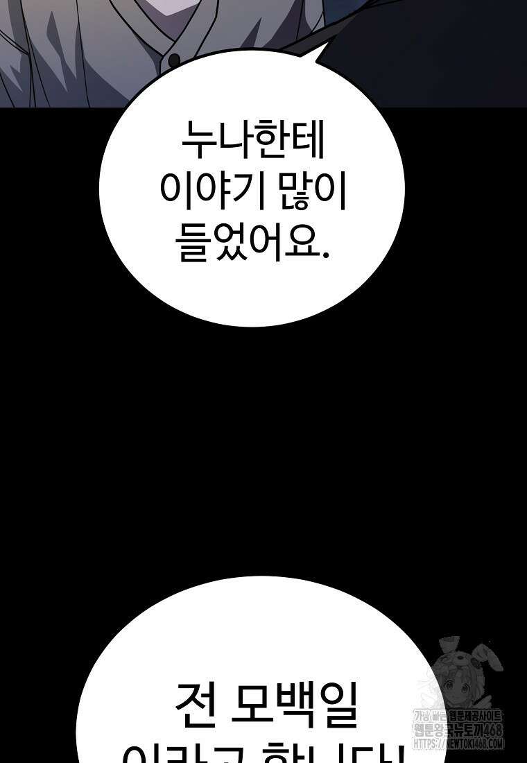 그래서 아내는 누가 죽인 건데 27화 10