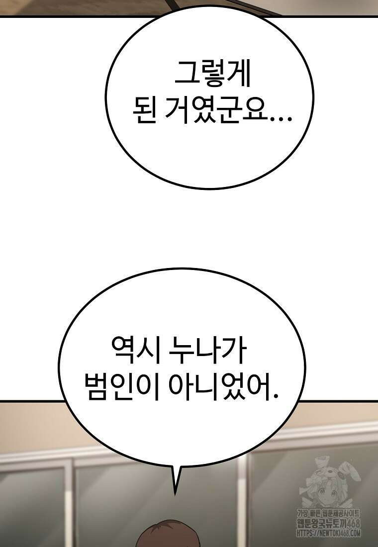 그래서 아내는 누가 죽인 건데 27화 14