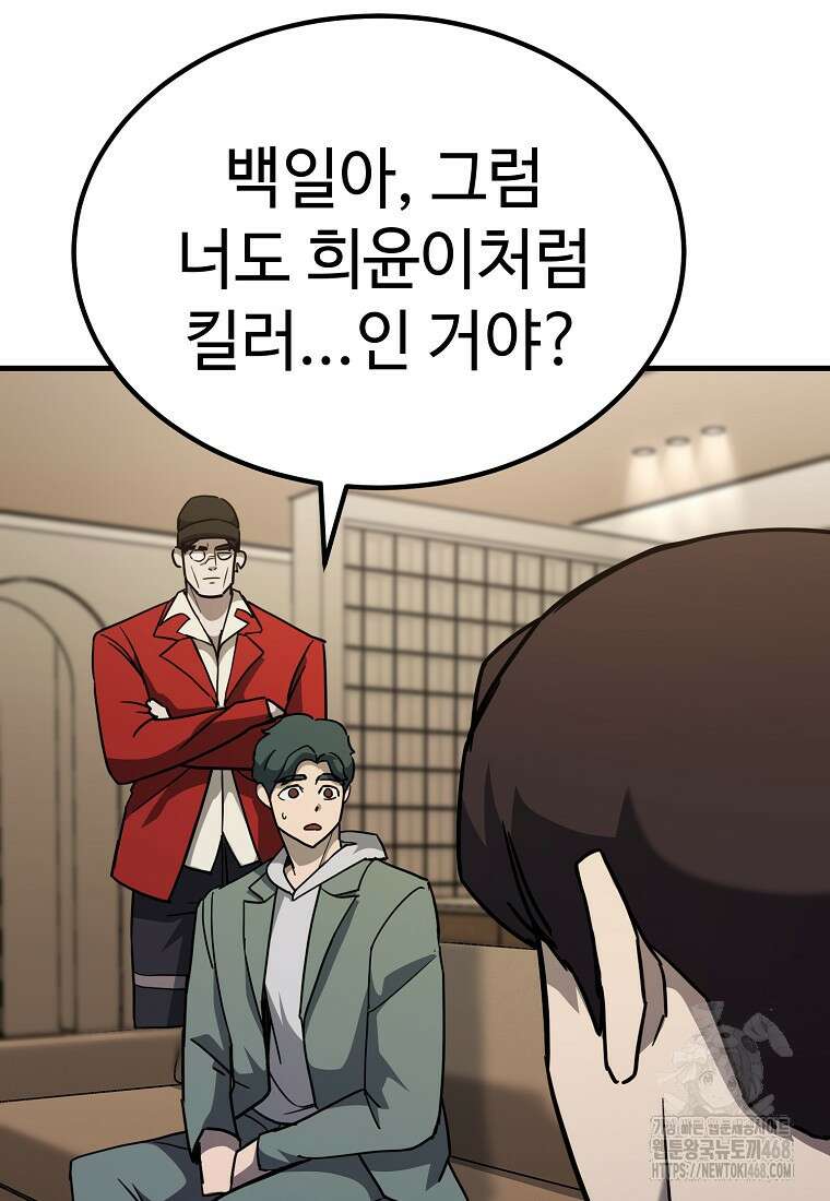 그래서 아내는 누가 죽인 건데 27화 16