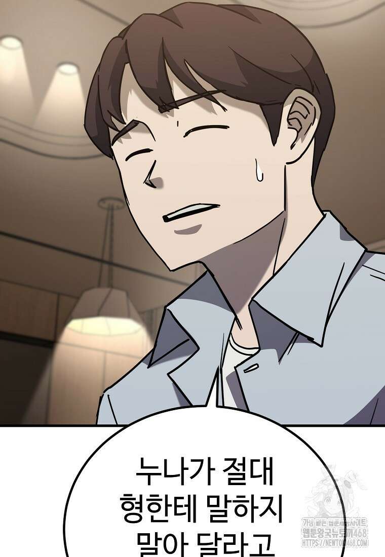 그래서 아내는 누가 죽인 건데 27화 18