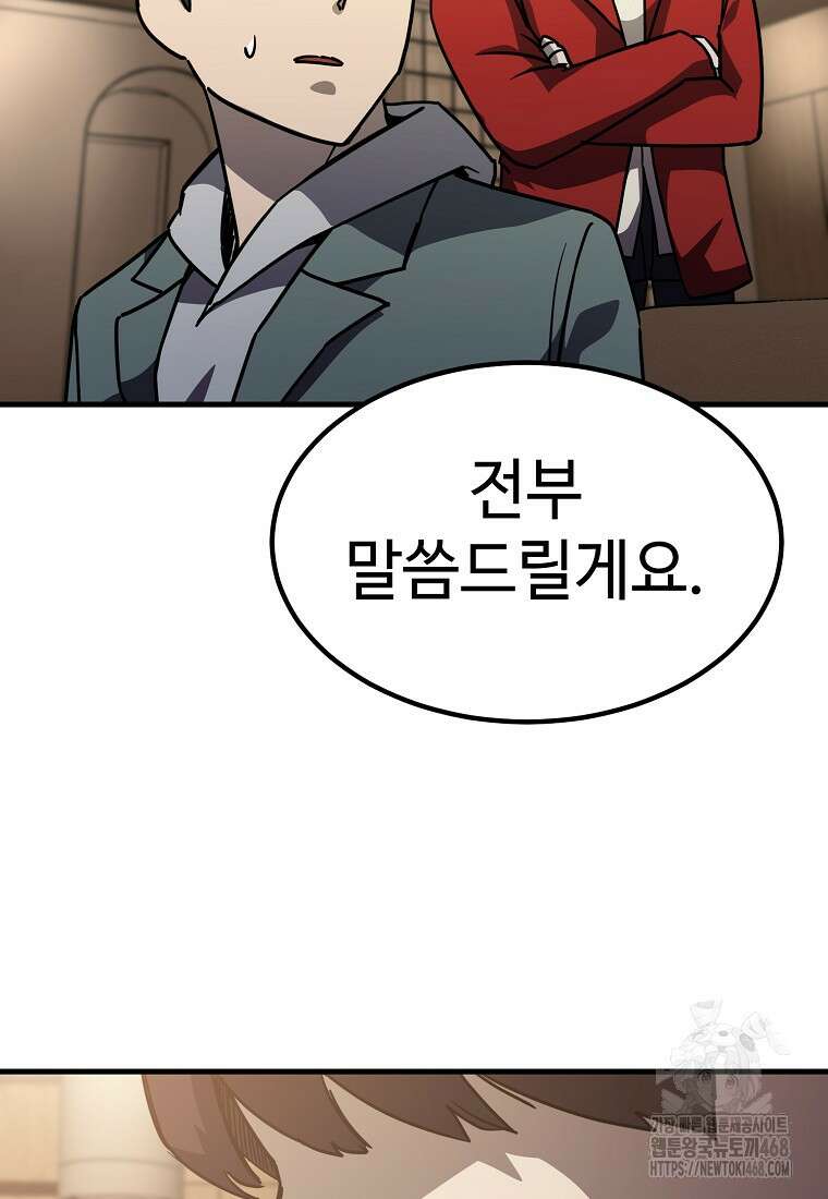 그래서 아내는 누가 죽인 건데 27화 20