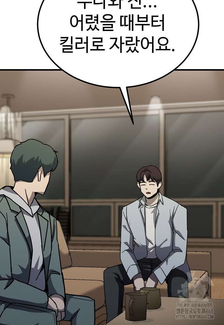 그래서 아내는 누가 죽인 건데 27화 22