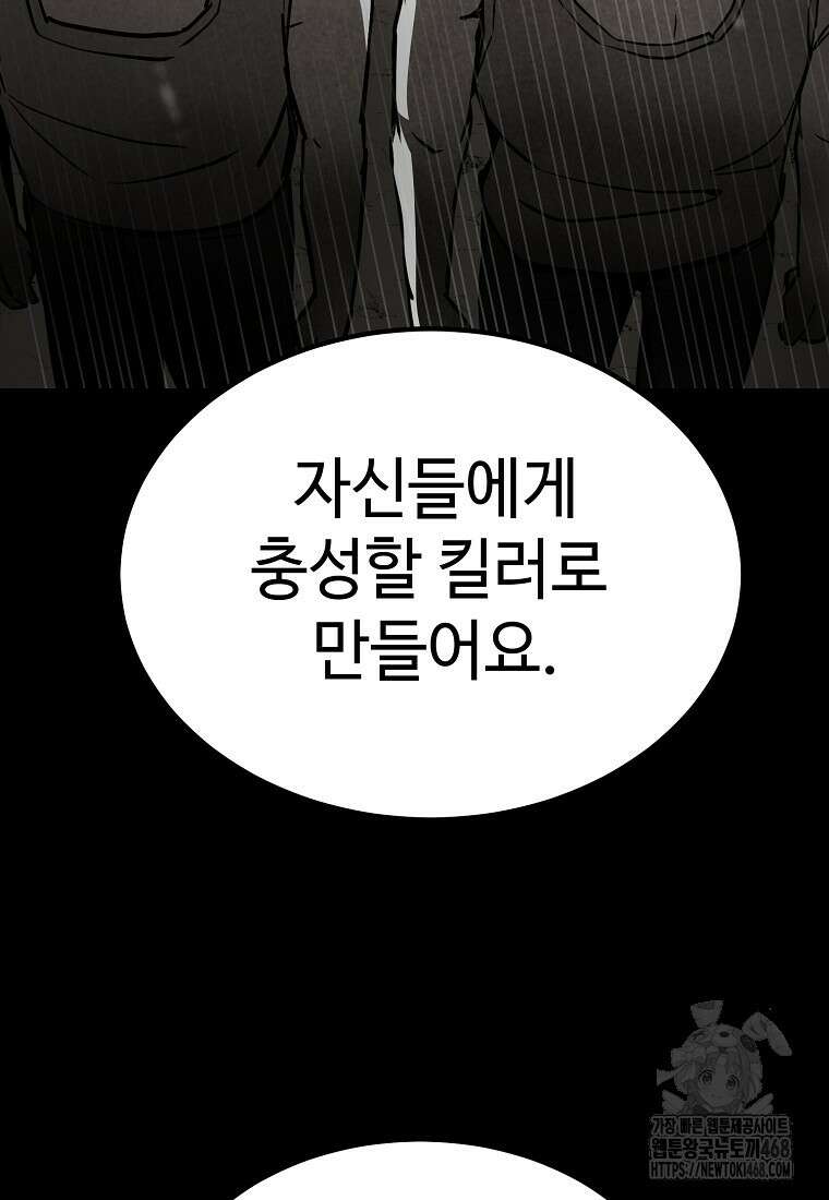 그래서 아내는 누가 죽인 건데 27화 25