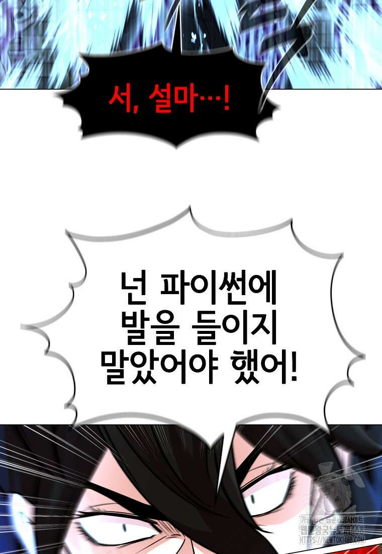 나 홀로 무공 101화 7