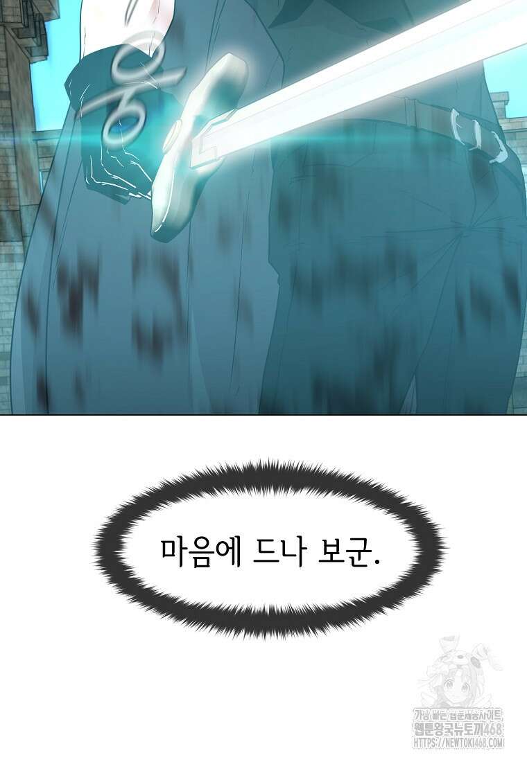 나 홀로 무공 101화 11