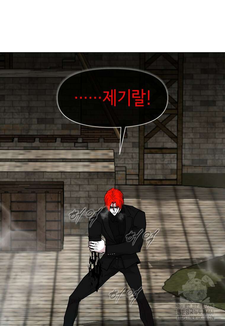 나 홀로 무공 101화 12