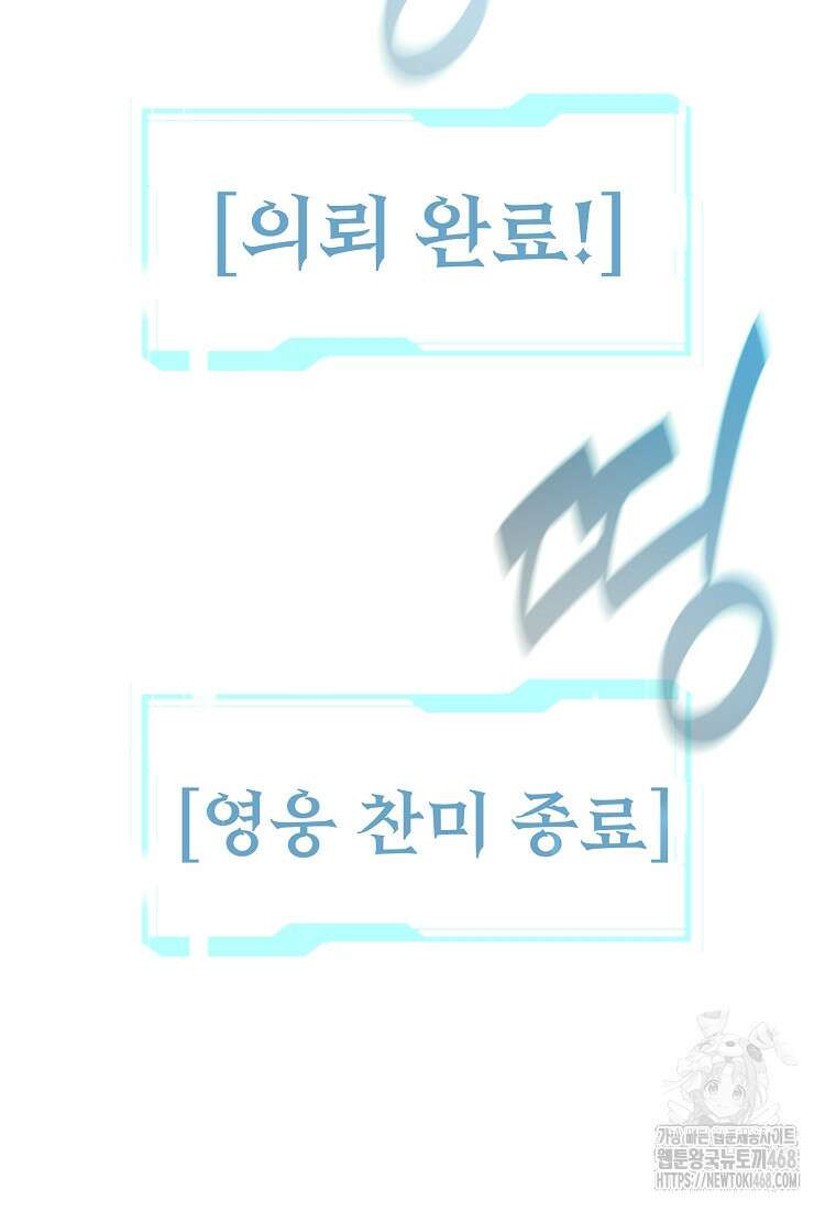 나 홀로 무공 101화 18