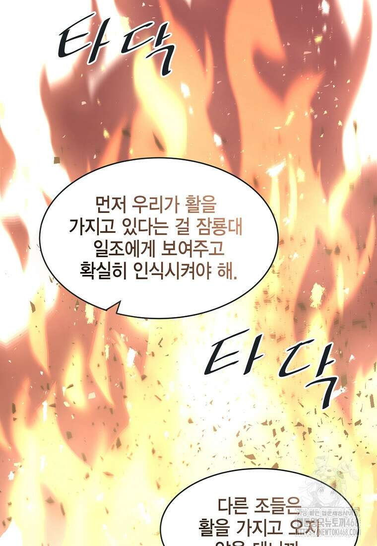 천하제일 무공교관 25화 2