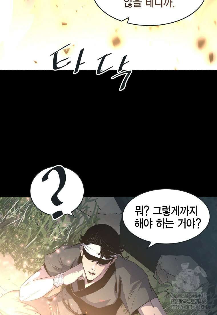 천하제일 무공교관 25화 3