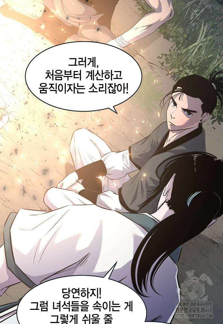 천하제일 무공교관 25화 4