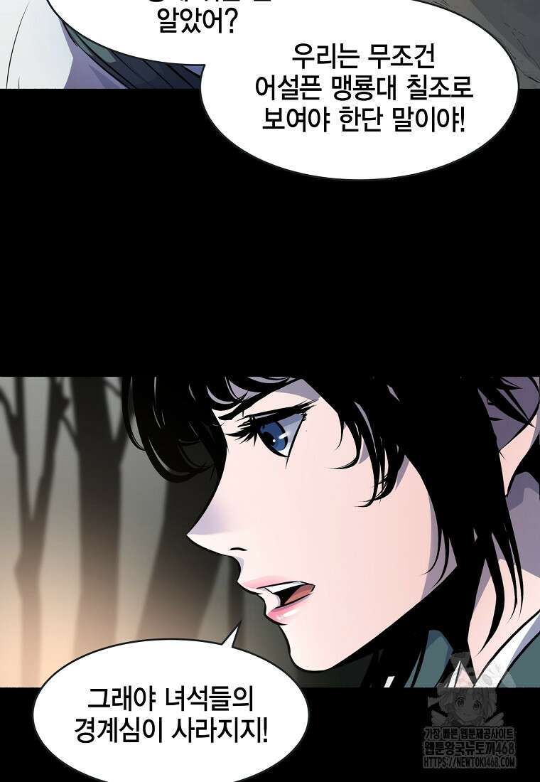 천하제일 무공교관 25화 5