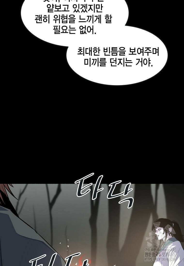 천하제일 무공교관 25화 7