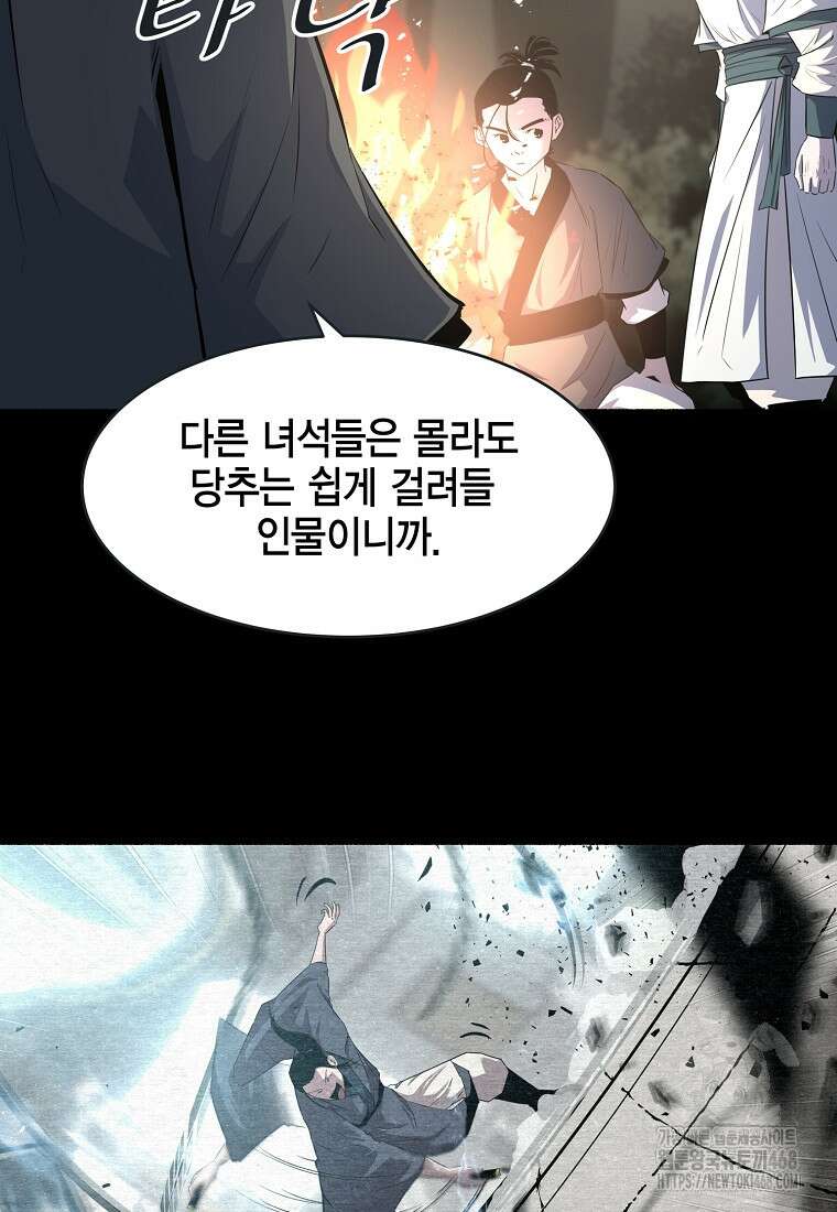 천하제일 무공교관 25화 8