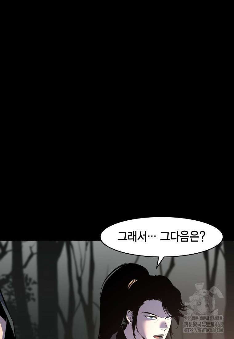 천하제일 무공교관 25화 10