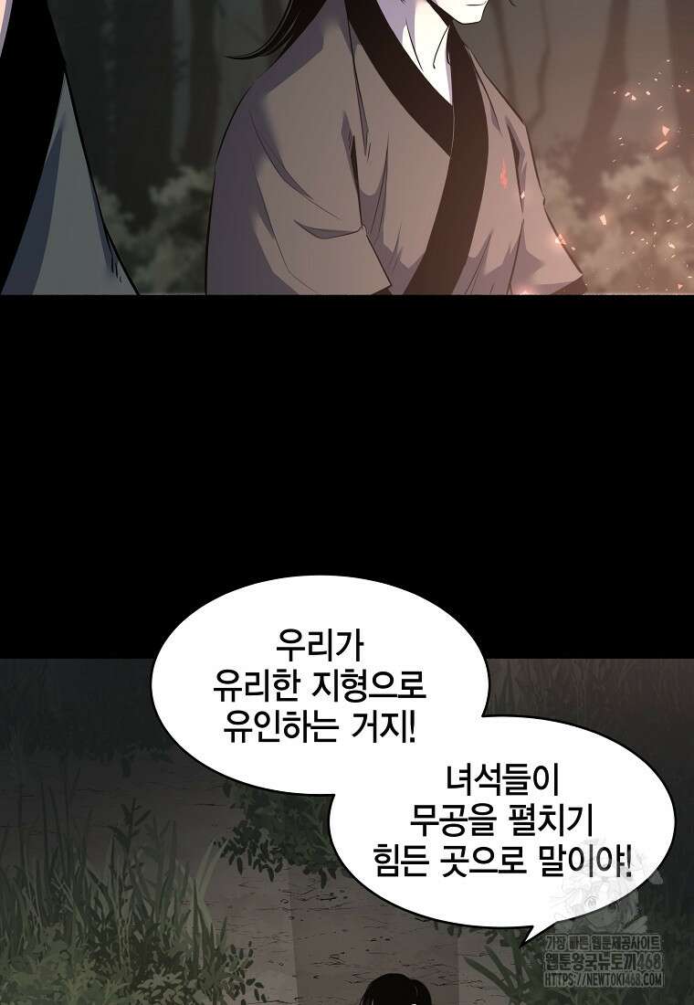 천하제일 무공교관 25화 11