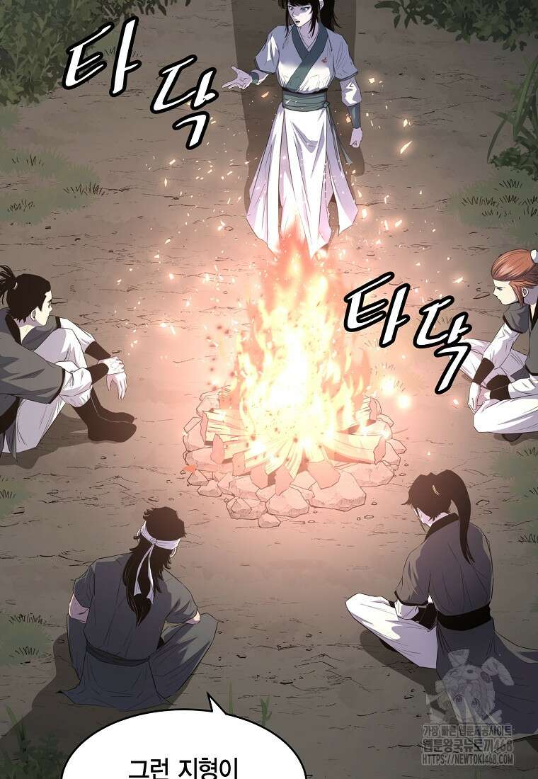 천하제일 무공교관 25화 12