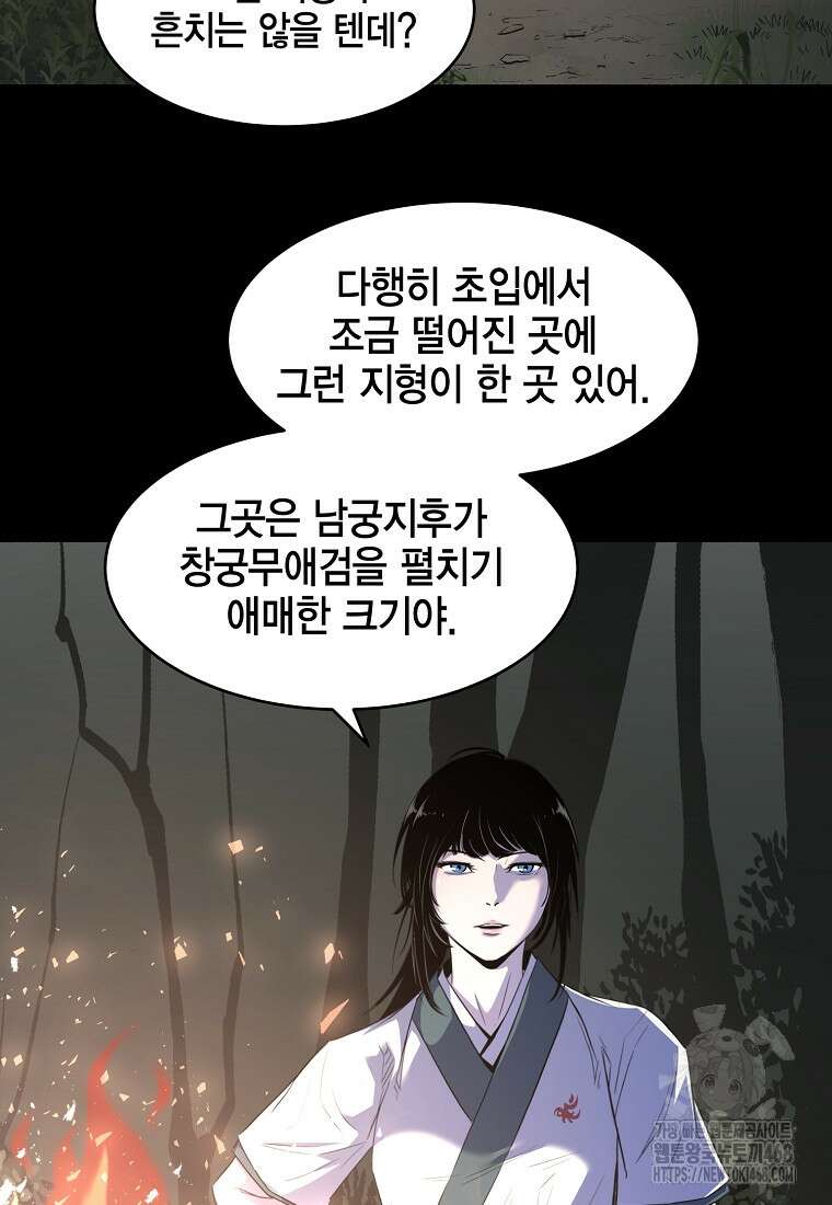천하제일 무공교관 25화 13