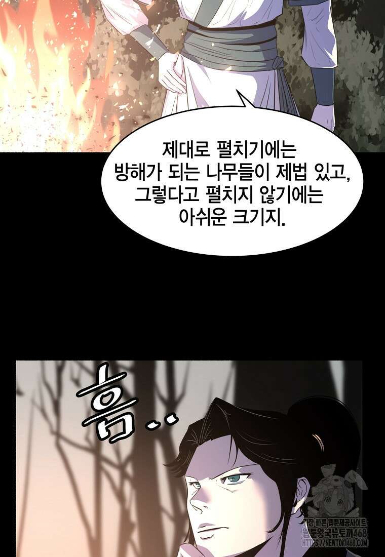 천하제일 무공교관 25화 14