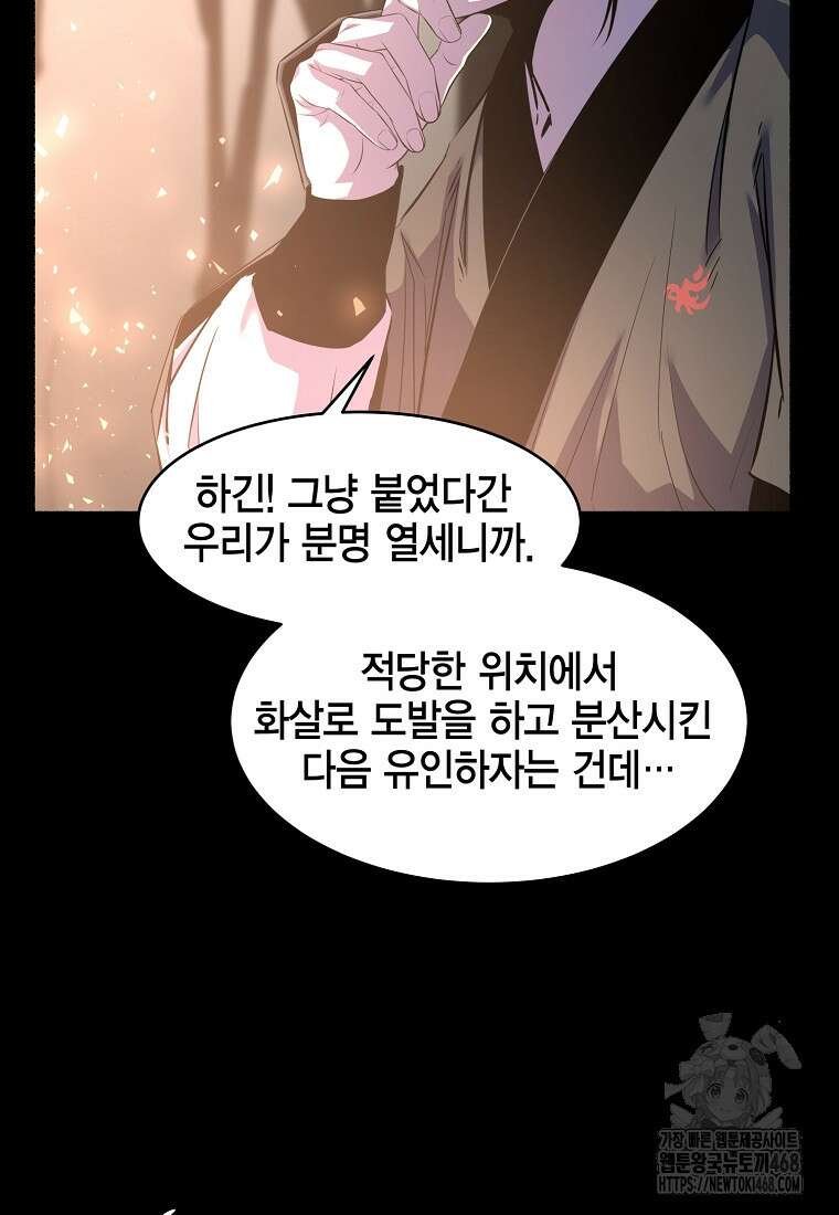 천하제일 무공교관 25화 15