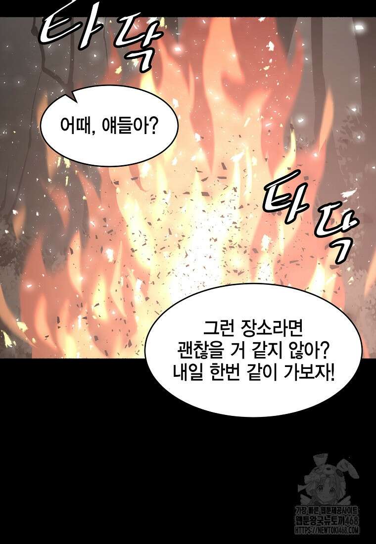 천하제일 무공교관 25화 16