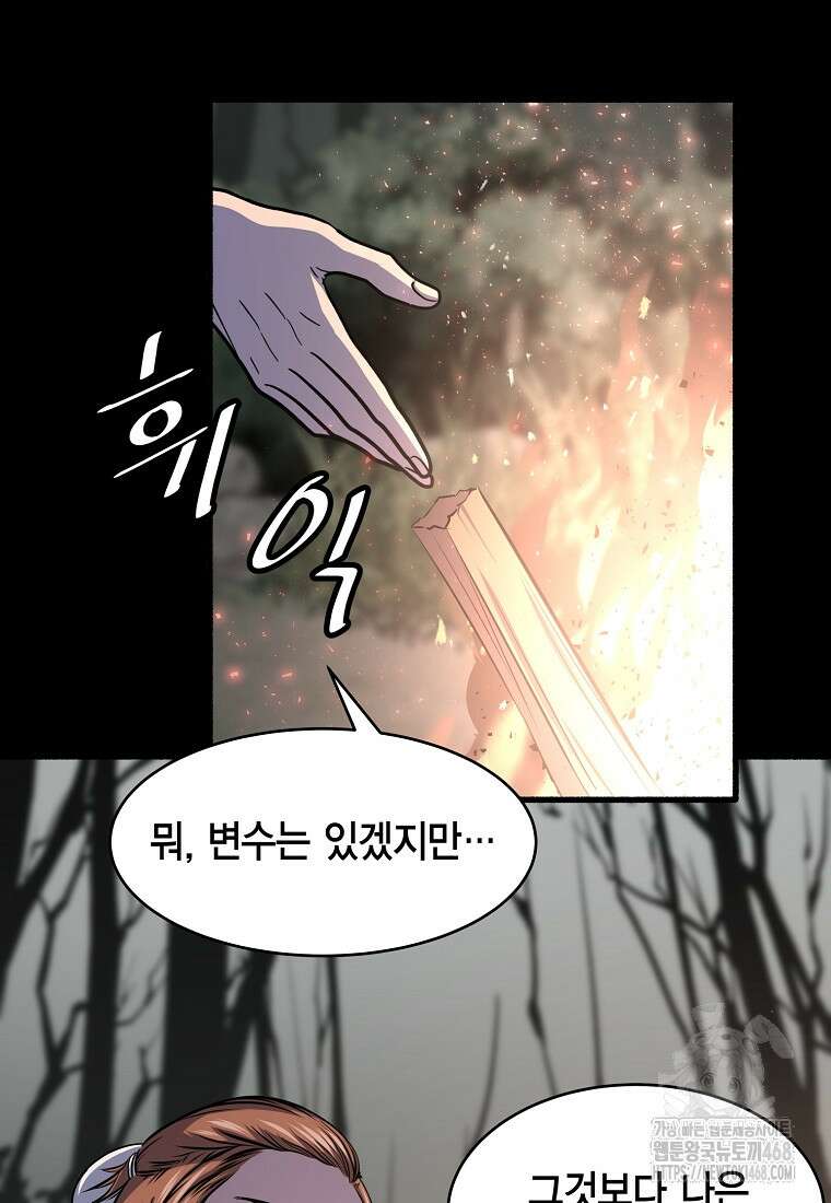천하제일 무공교관 25화 18