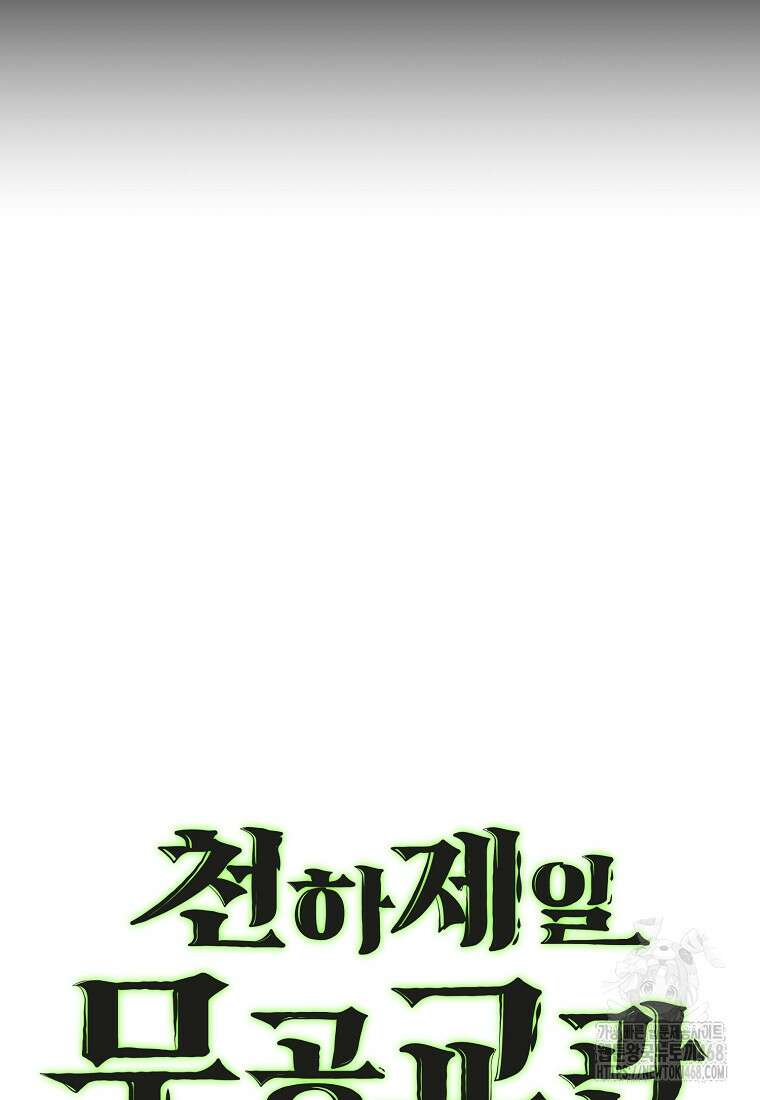 천하제일 무공교관 25화 20