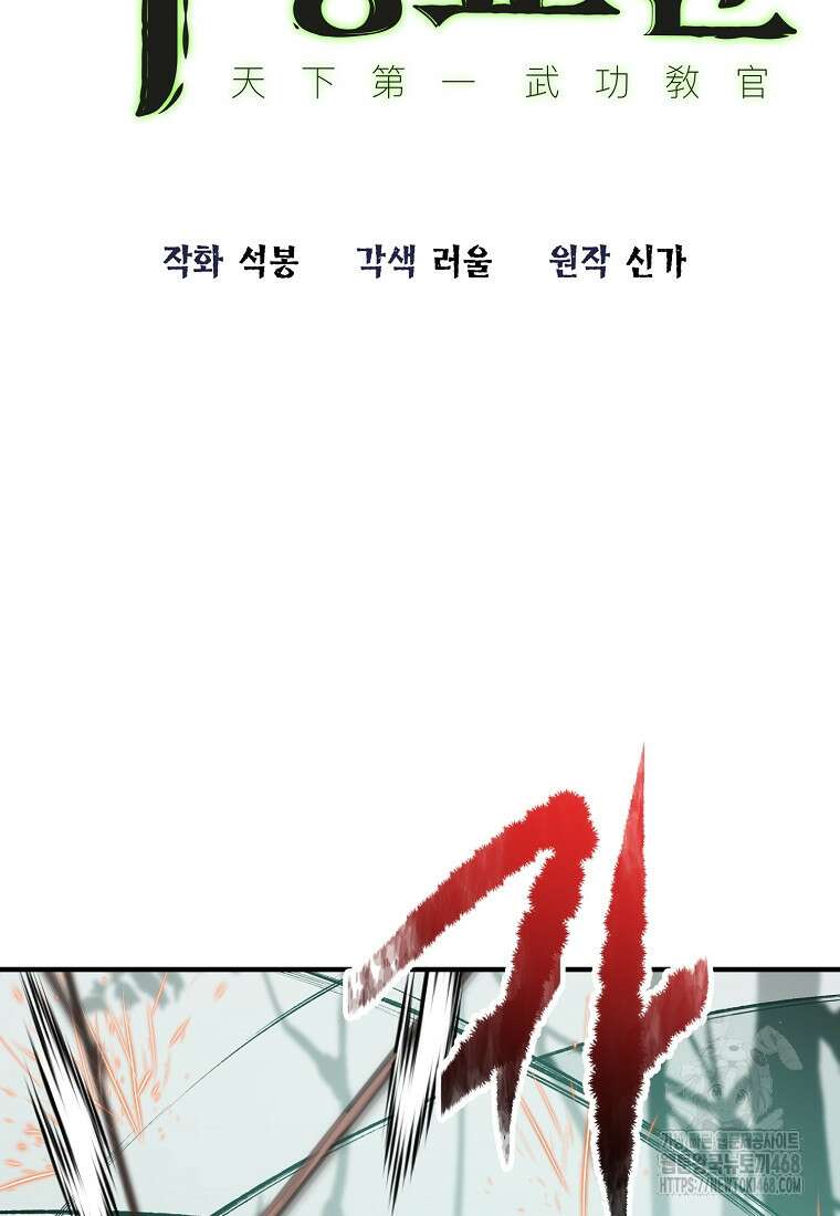 천하제일 무공교관 25화 21