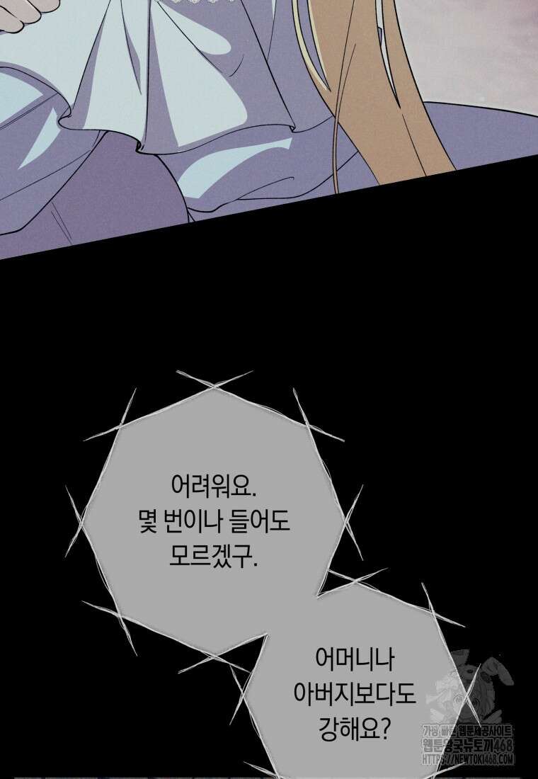 계급장 떼고 결혼합니다 42화 6