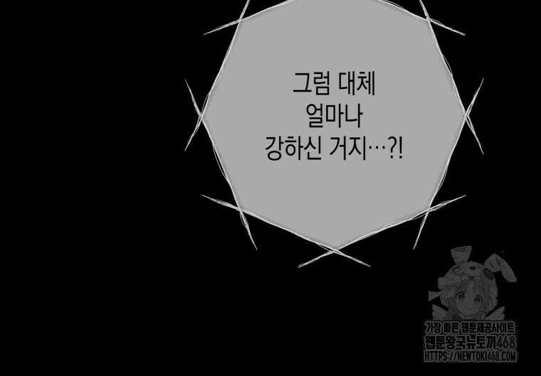 계급장 떼고 결혼합니다 42화 8