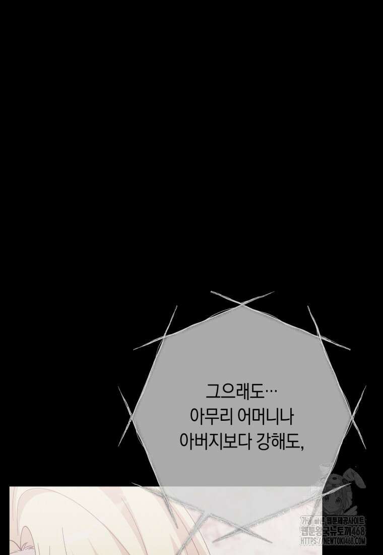 계급장 떼고 결혼합니다 42화 9