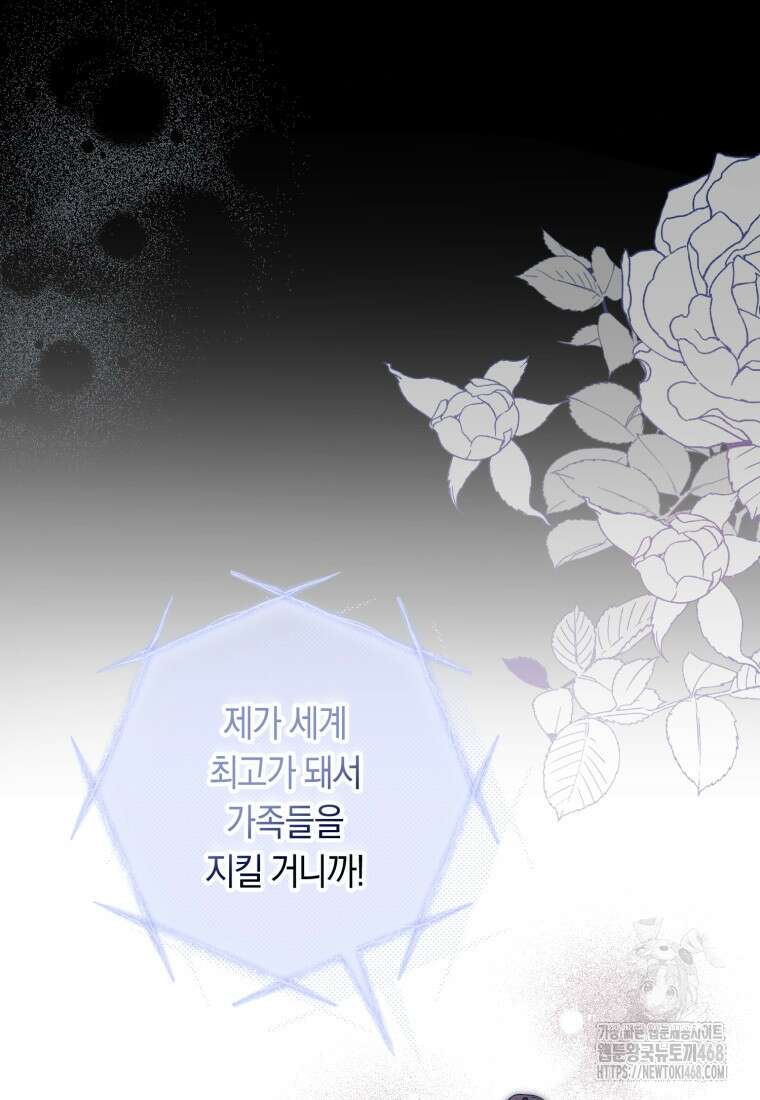 계급장 떼고 결혼합니다 42화 11