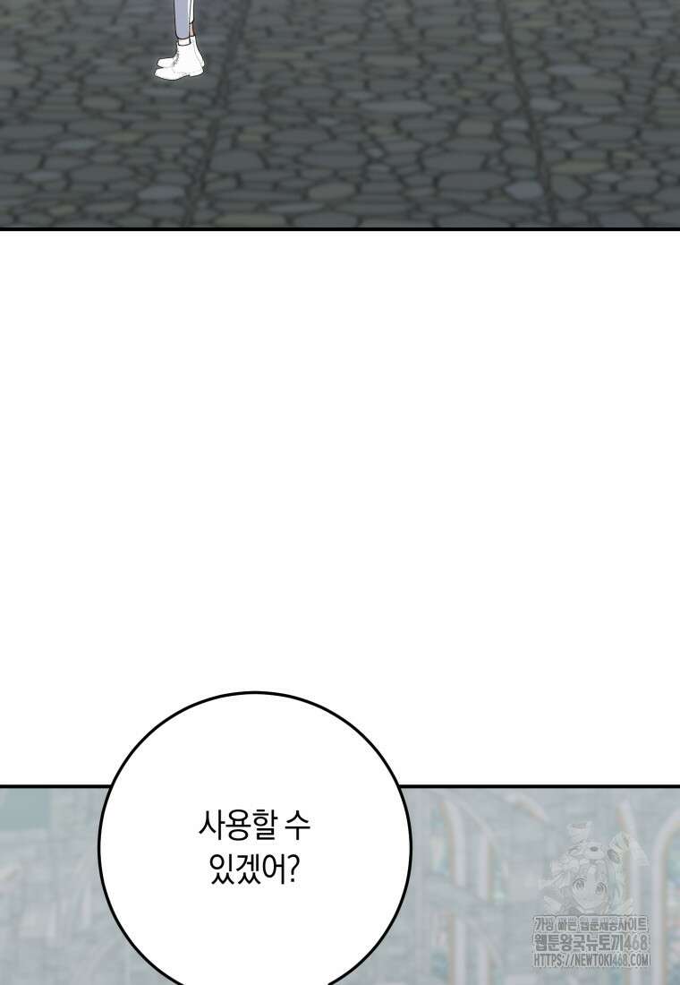 계급장 떼고 결혼합니다 42화 14