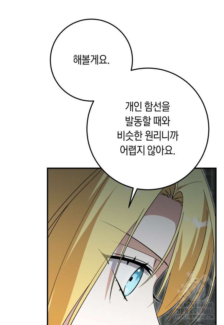 계급장 떼고 결혼합니다 42화 16
