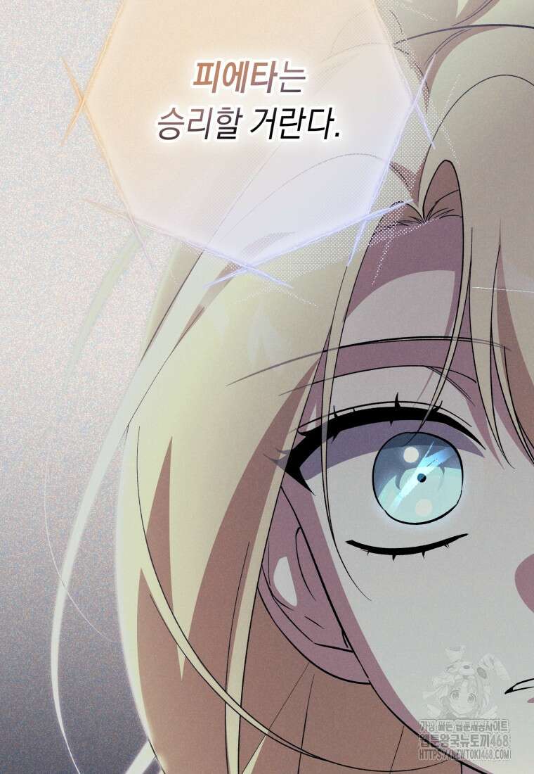 계급장 떼고 결혼합니다 42화 23
