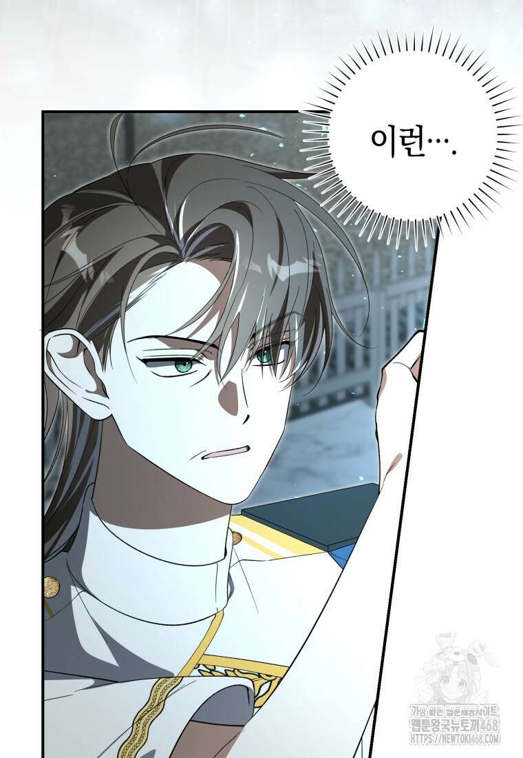 계급장 떼고 결혼합니다 42화 28