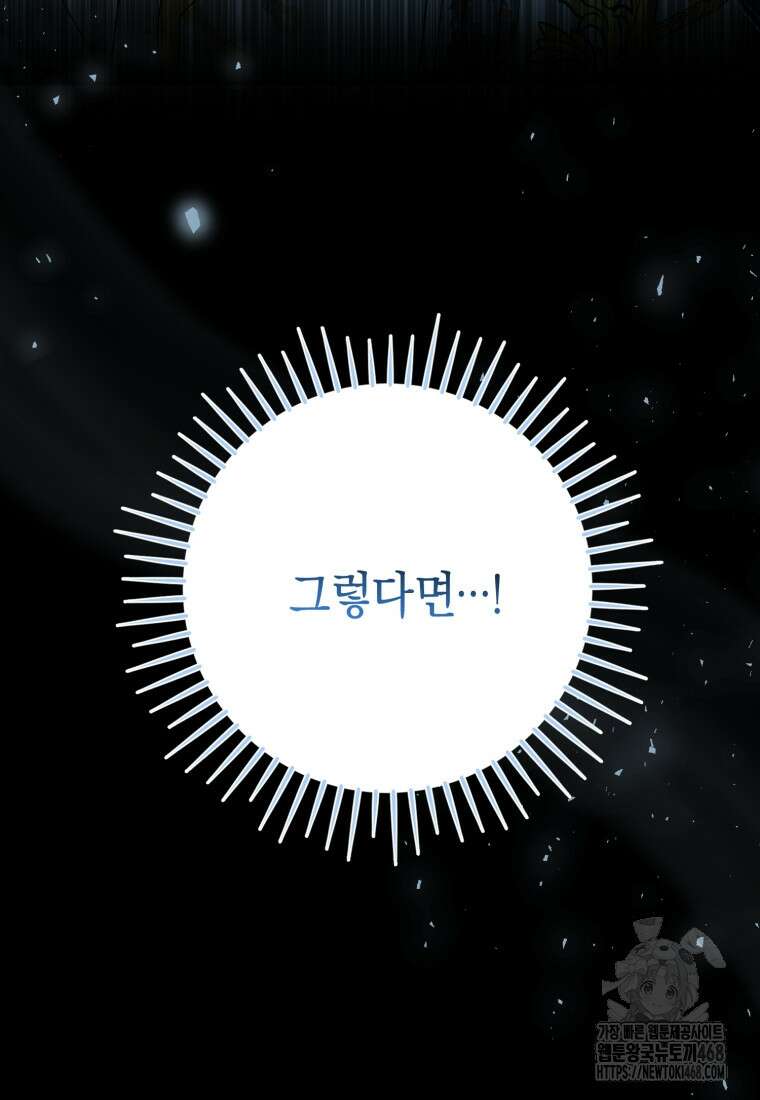 계급장 떼고 결혼합니다 42화 34