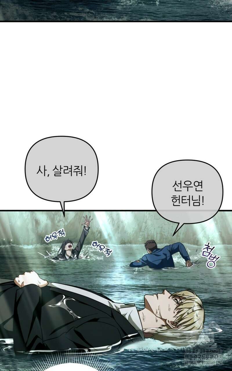 이세계 착각 헌터 31화 7