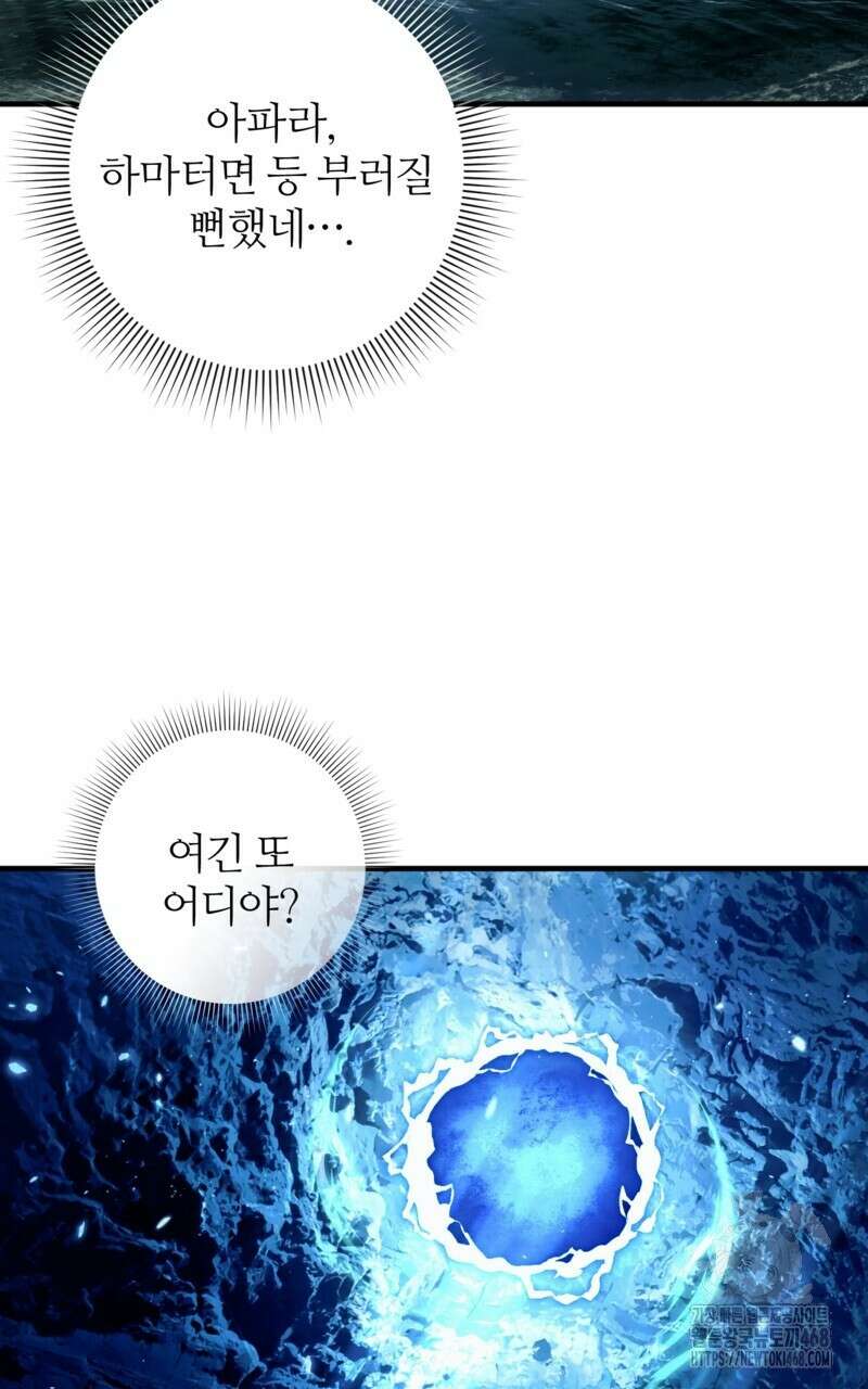 이세계 착각 헌터 31화 8