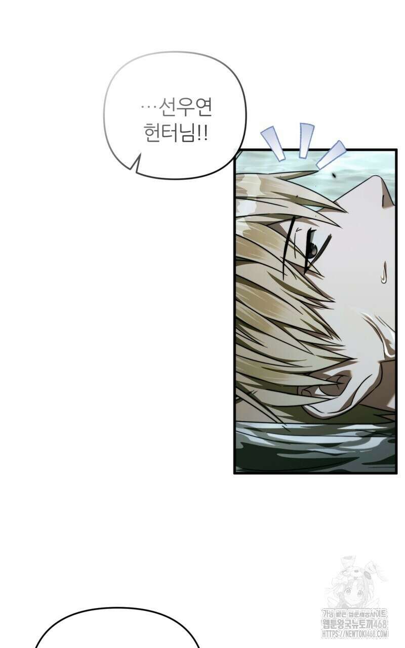 이세계 착각 헌터 31화 12